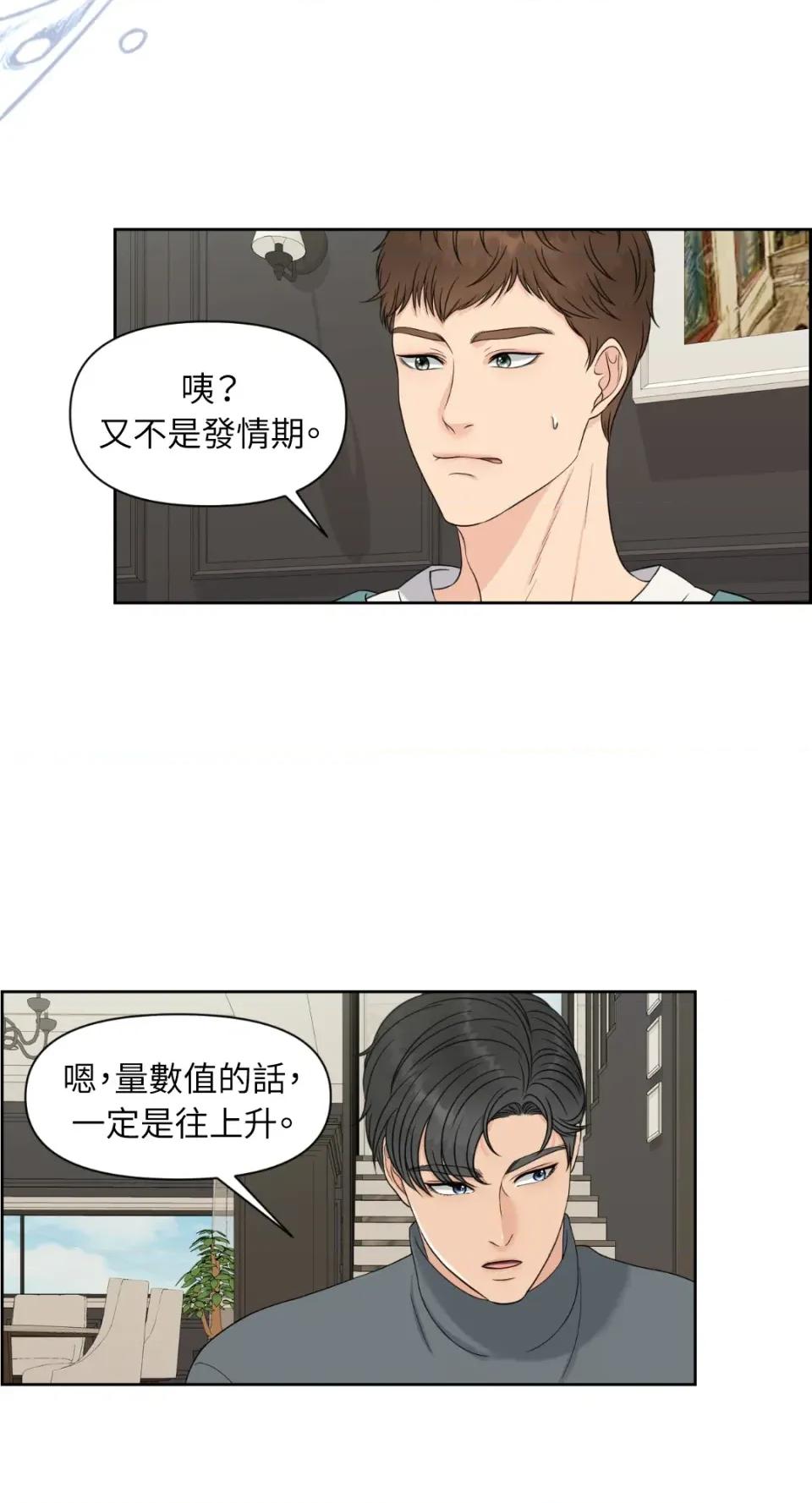 想要選哪一個Alpha? 想要選哪一個Alpha?-第20話 第24页
