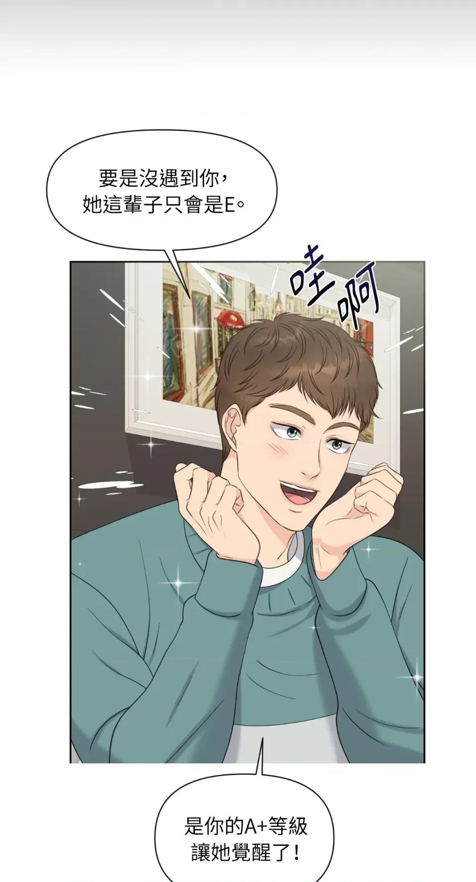 想要選哪一個Alpha? 想要選哪一個Alpha?-第20話 第29页