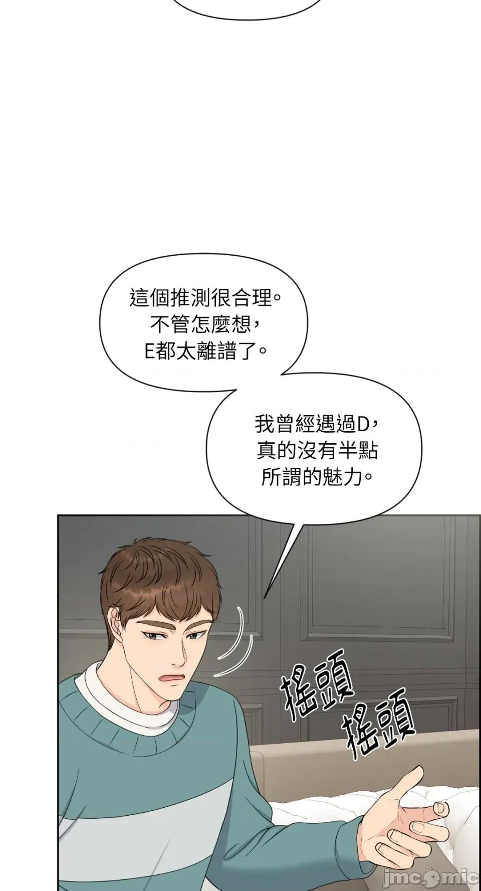想要選哪一個Alpha? 想要選哪一個Alpha?-第20話 第30页