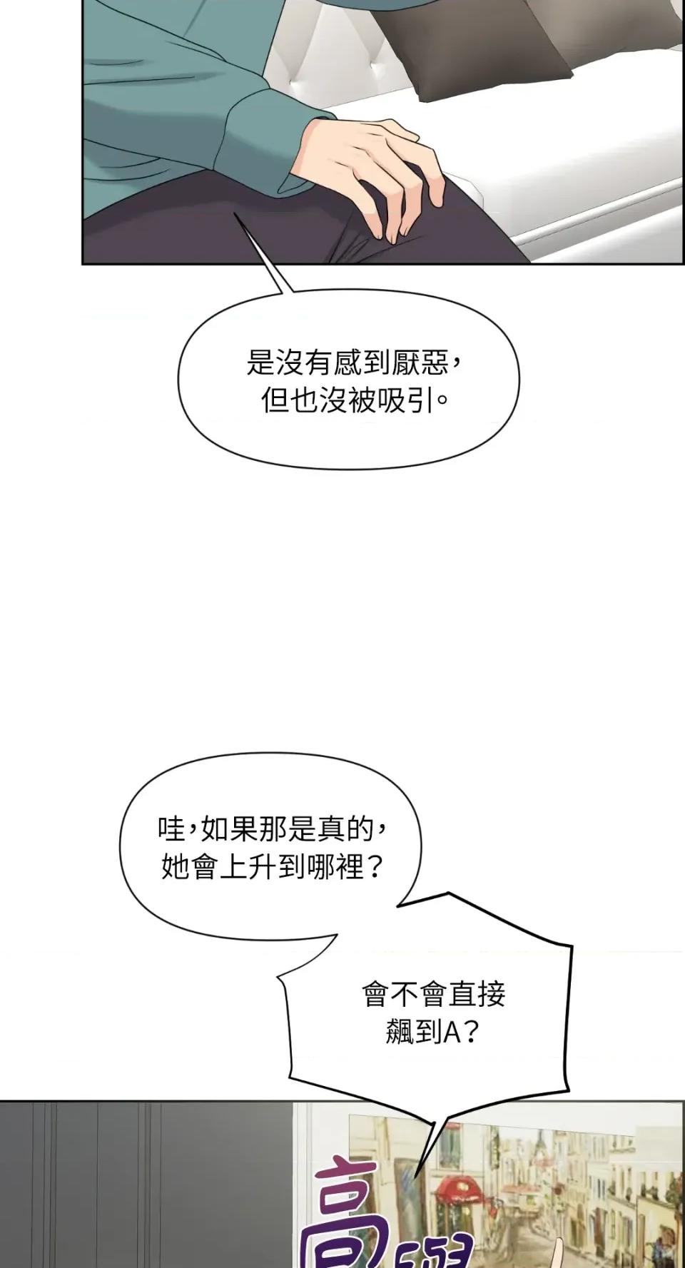 想要選哪一個Alpha? 想要選哪一個Alpha?-第20話 第31页
