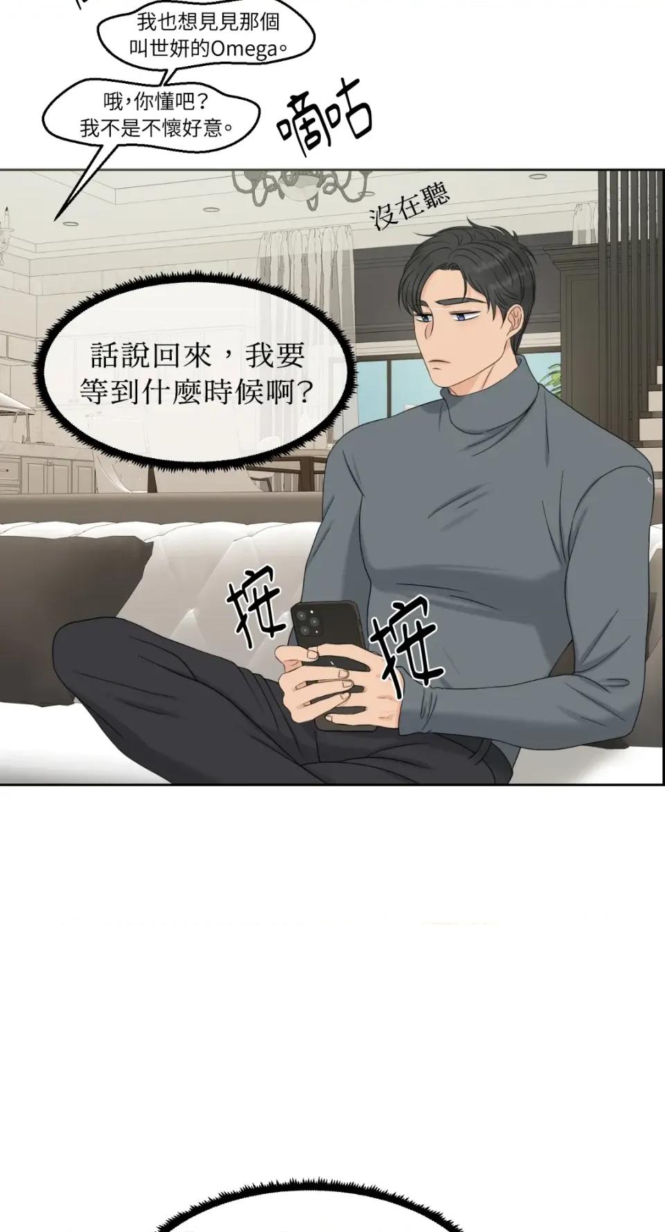 想要選哪一個Alpha? 想要選哪一個Alpha?-第20話 第33页