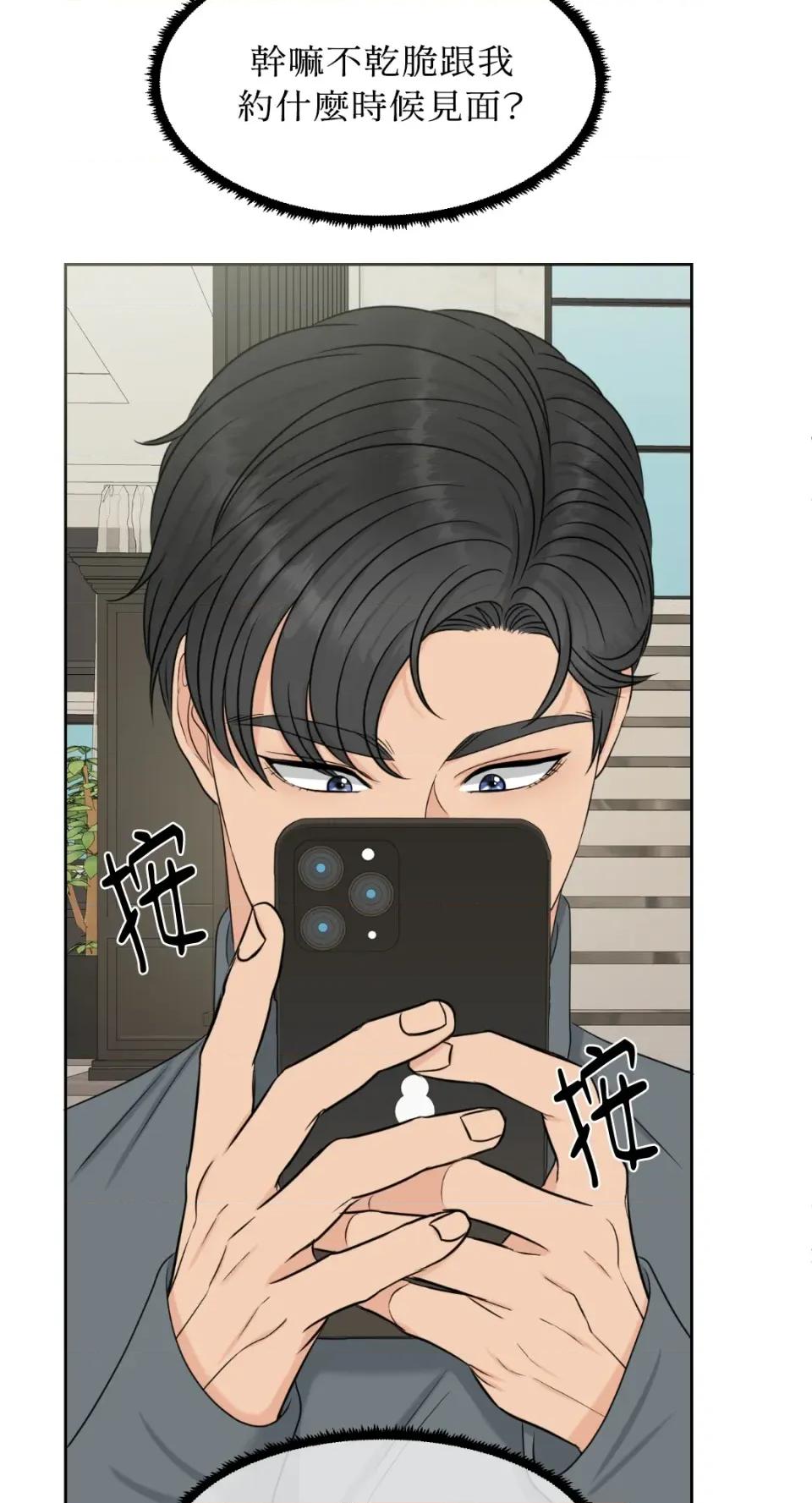 想要選哪一個Alpha? 想要選哪一個Alpha?-第20話 第34页