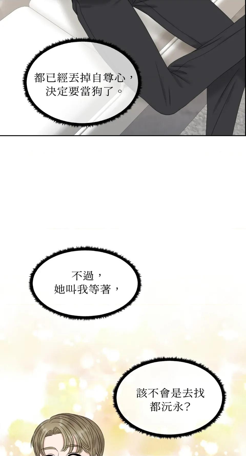 想要選哪一個Alpha? 想要選哪一個Alpha?-第20話 第36页