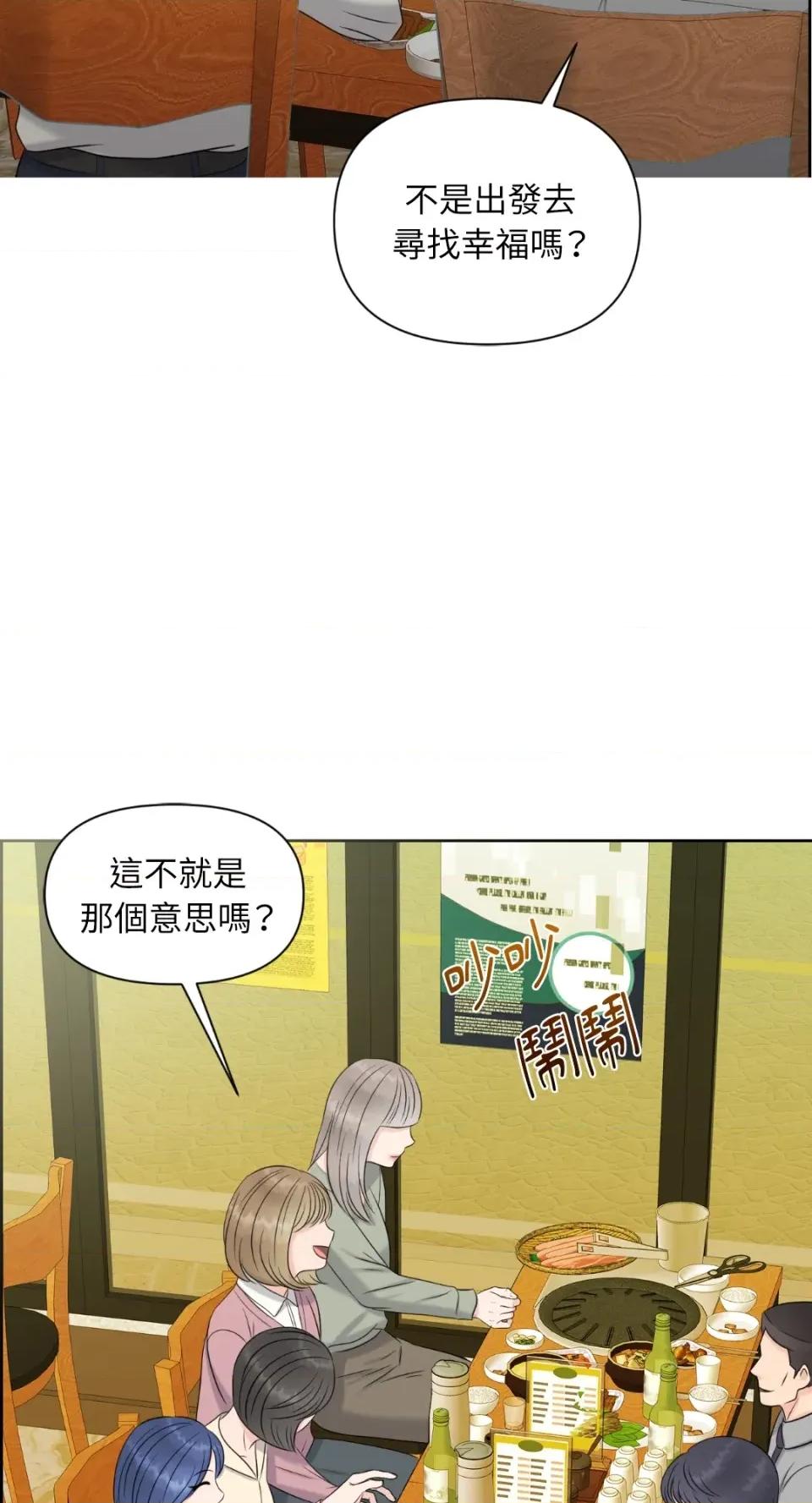 想要選哪一個Alpha? 想要選哪一個Alpha?-第20話 第43页