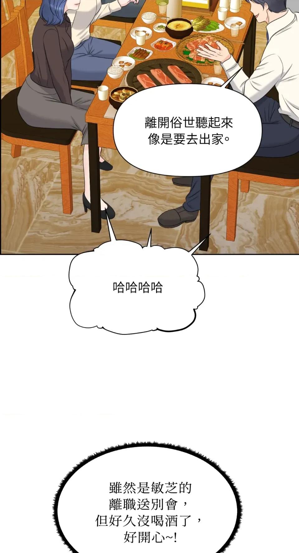 想要選哪一個Alpha? 想要選哪一個Alpha?-第20話 第44页