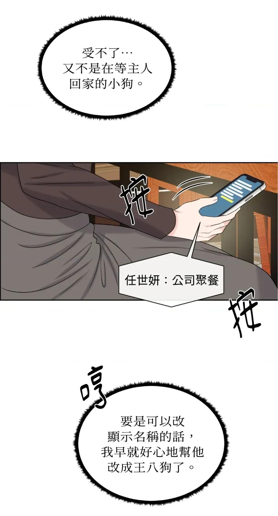 想要選哪一個Alpha? 想要選哪一個Alpha?-第20話 第48页