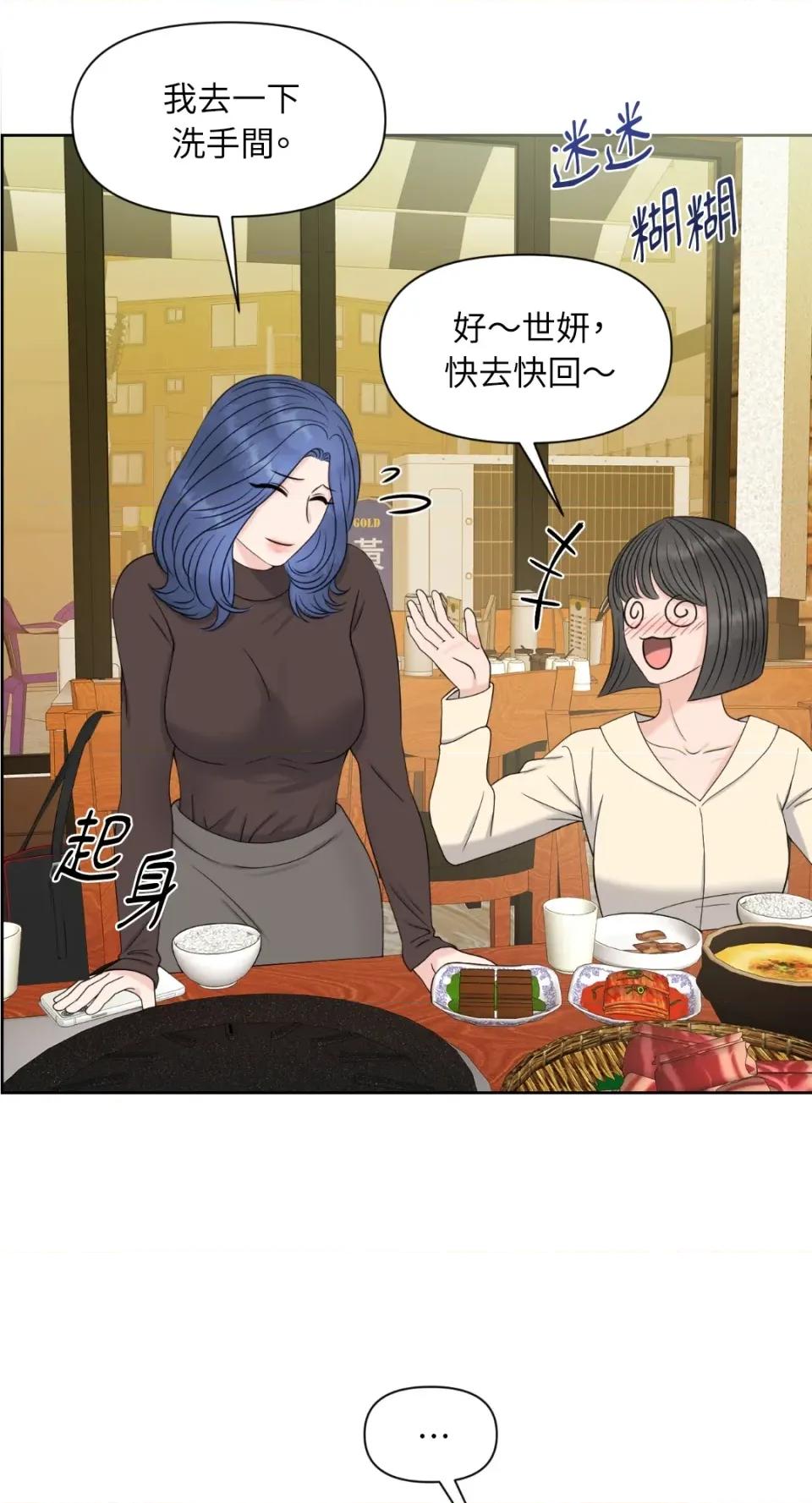 想要選哪一個Alpha? 想要選哪一個Alpha?-第20話 第52页