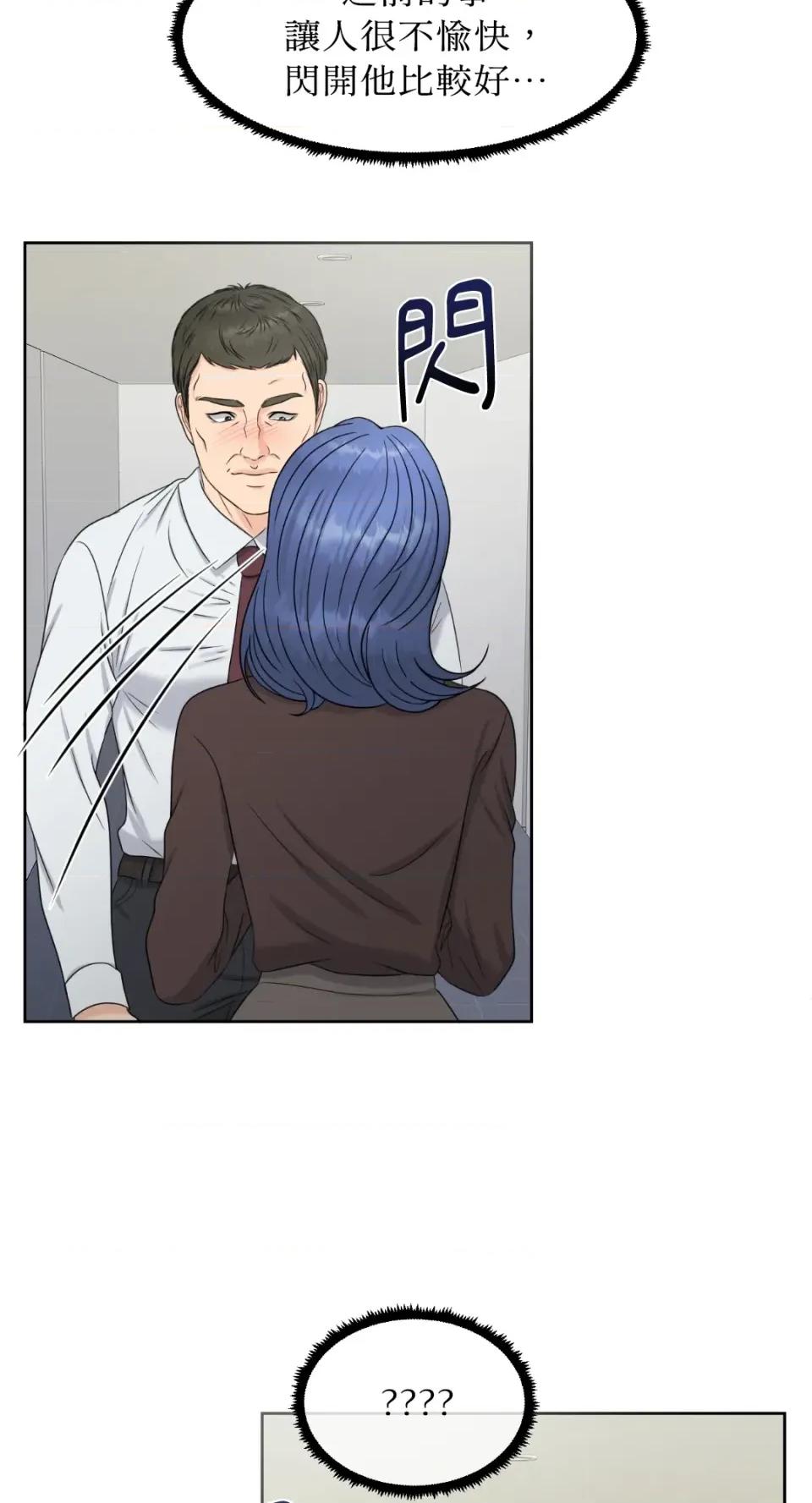 想要選哪一個Alpha? 想要選哪一個Alpha?-第20話 第56页