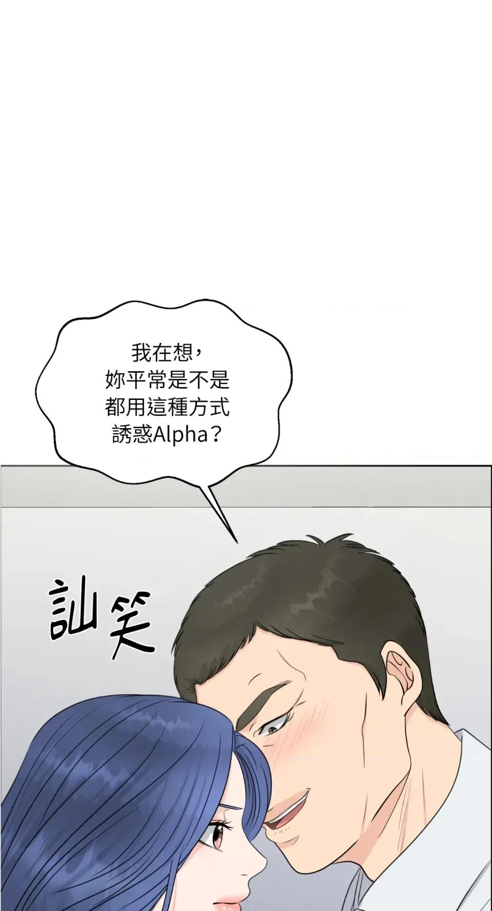 想要選哪一個Alpha? 想要選哪一個Alpha?-第20話 第59页