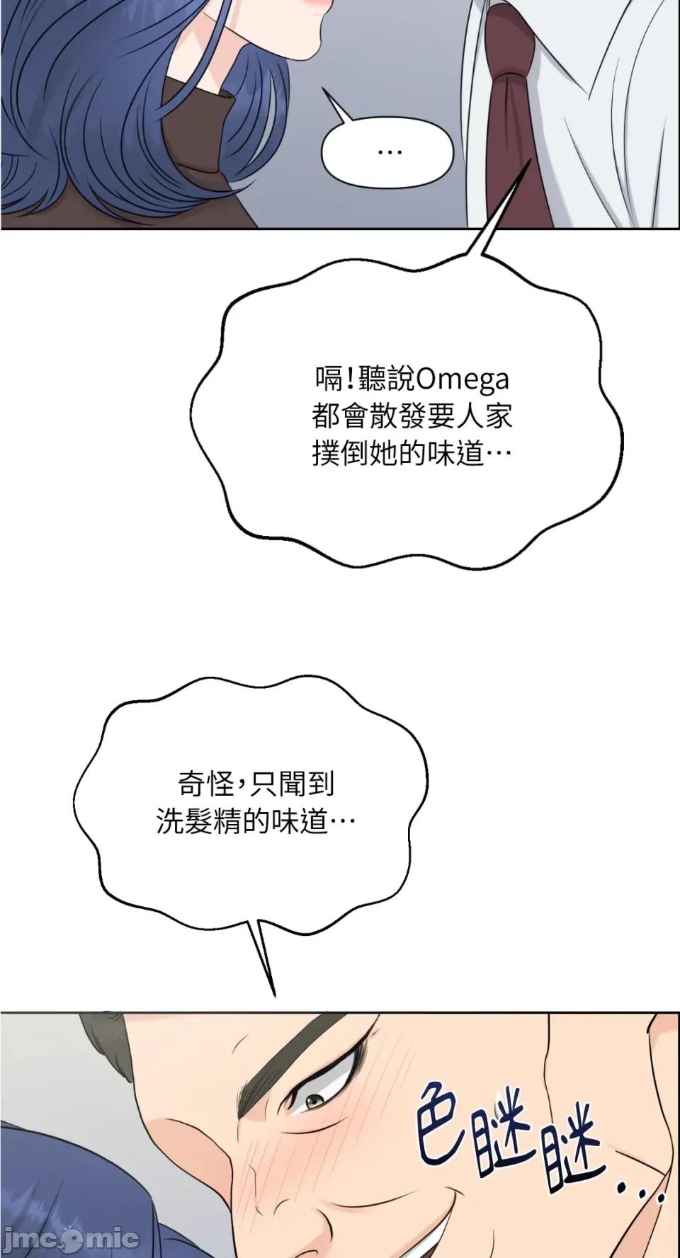 想要選哪一個Alpha? 想要選哪一個Alpha?-第20話 第60页