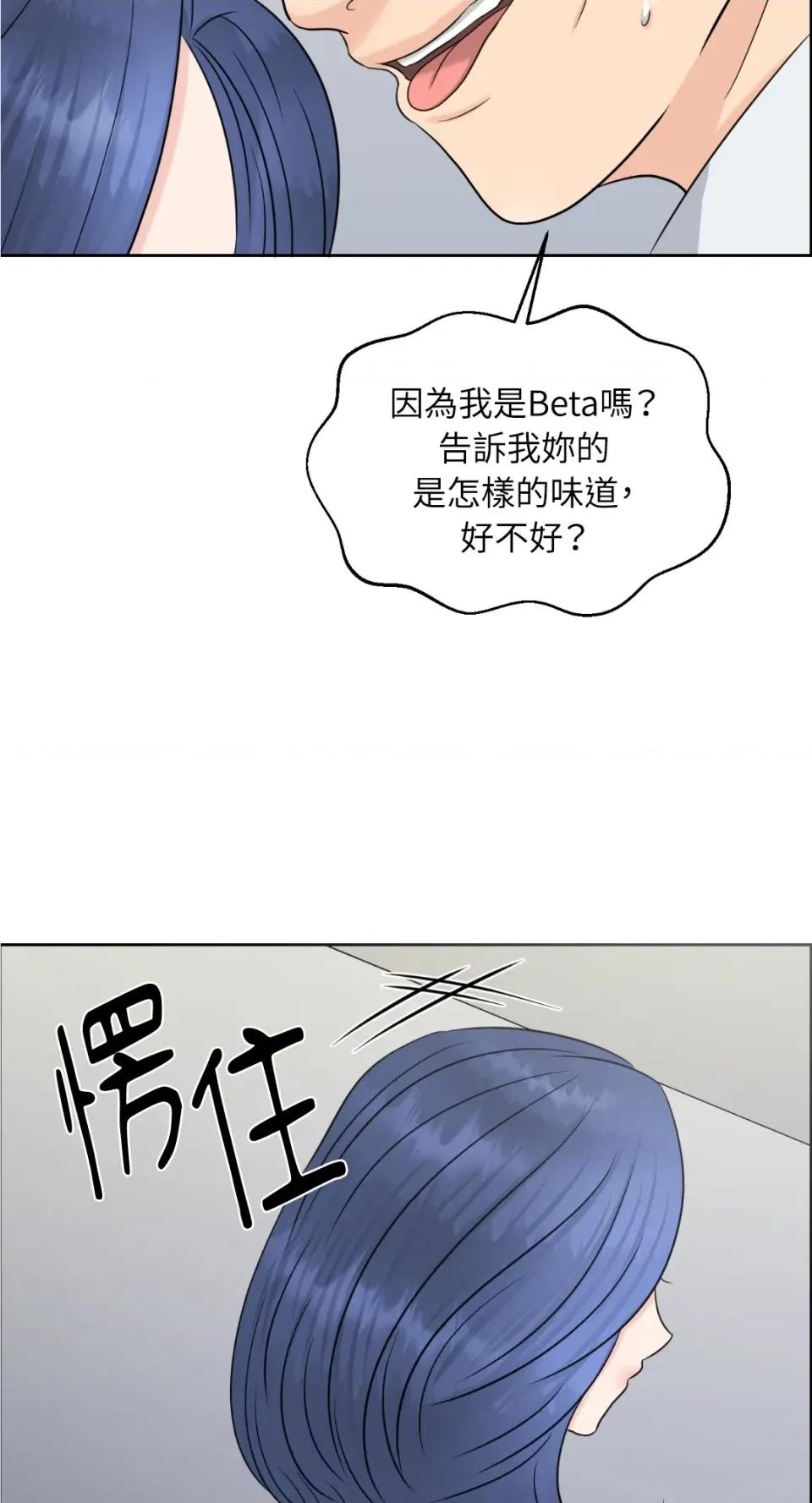 想要選哪一個Alpha? 想要選哪一個Alpha?-第20話 第61页
