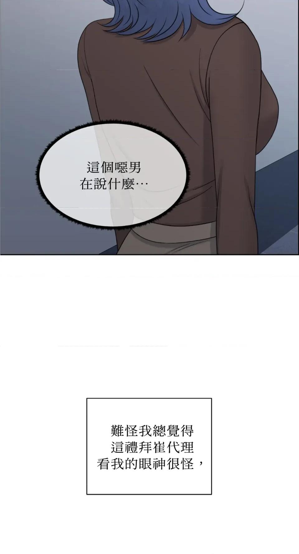 想要選哪一個Alpha? 想要選哪一個Alpha?-第20話 第62页