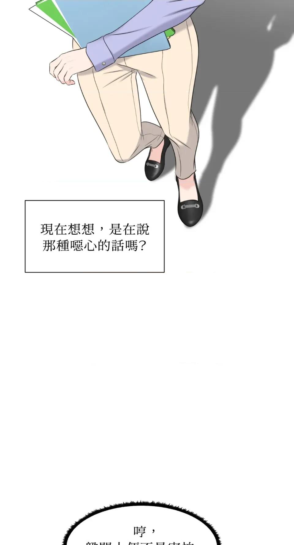想要選哪一個Alpha? 想要選哪一個Alpha?-第20話 第64页