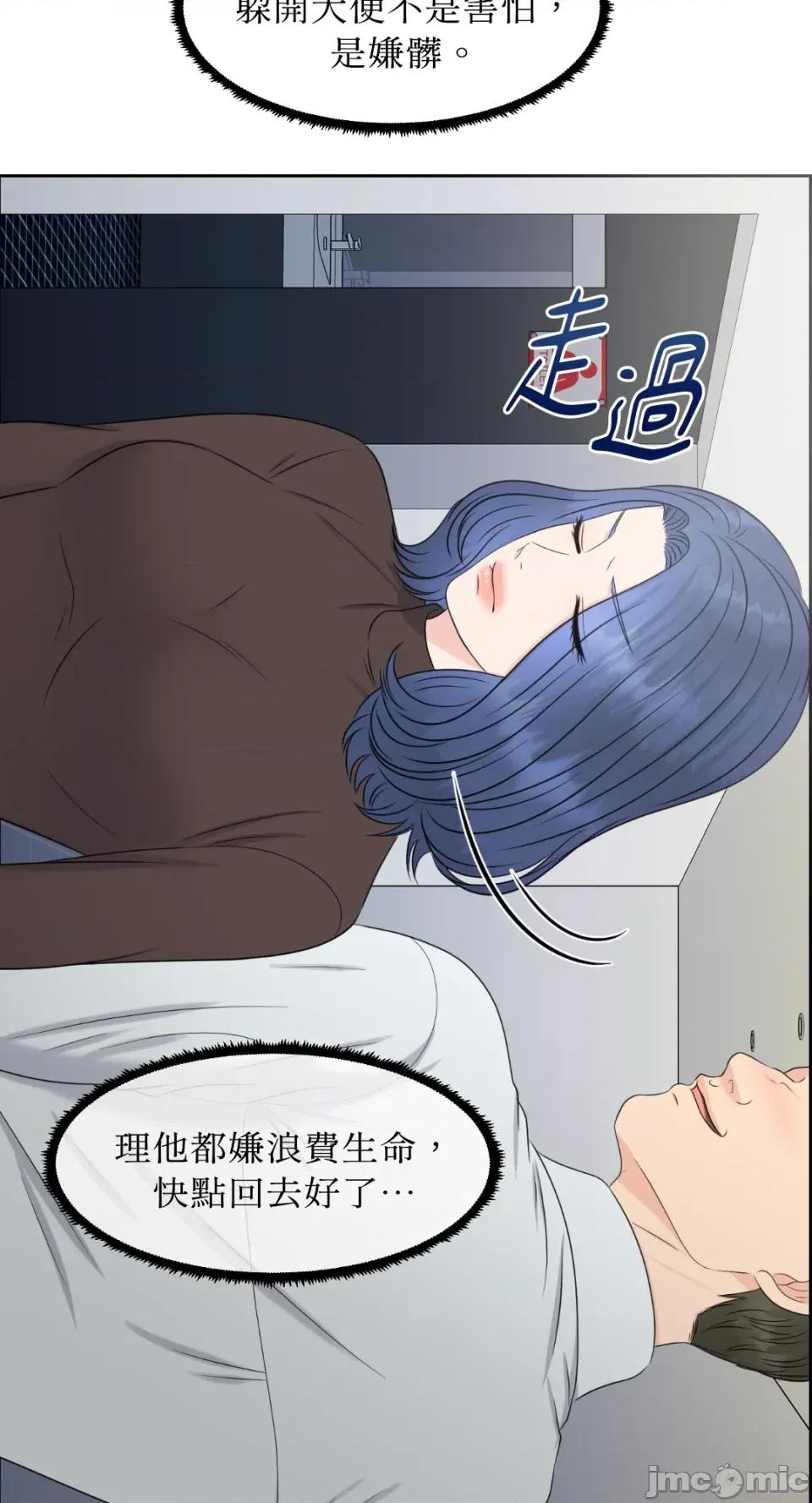 想要選哪一個Alpha? 想要選哪一個Alpha?-第20話 第65页