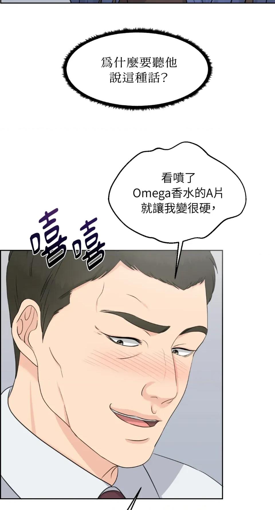 想要選哪一個Alpha? 想要選哪一個Alpha?-第20話 第69页