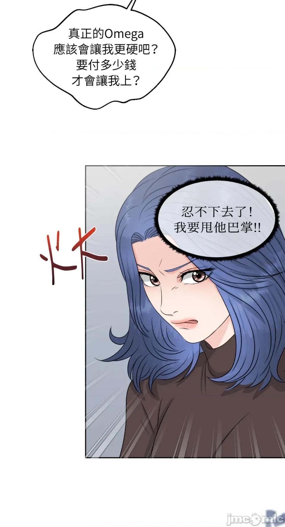 想要選哪一個Alpha? 想要選哪一個Alpha?-第20話 第70页