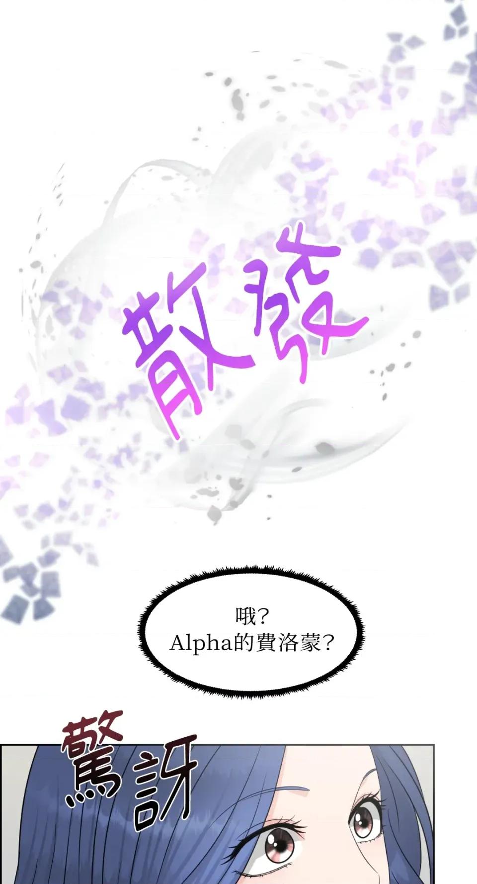 想要選哪一個Alpha? 想要選哪一個Alpha?-第20話 第71页