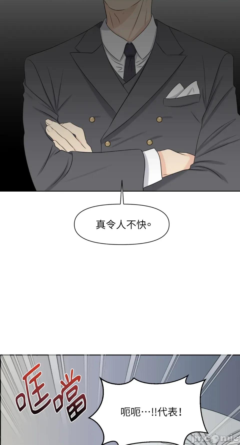 想要選哪一個Alpha? 想要選哪一個Alpha?-第20話 第75页