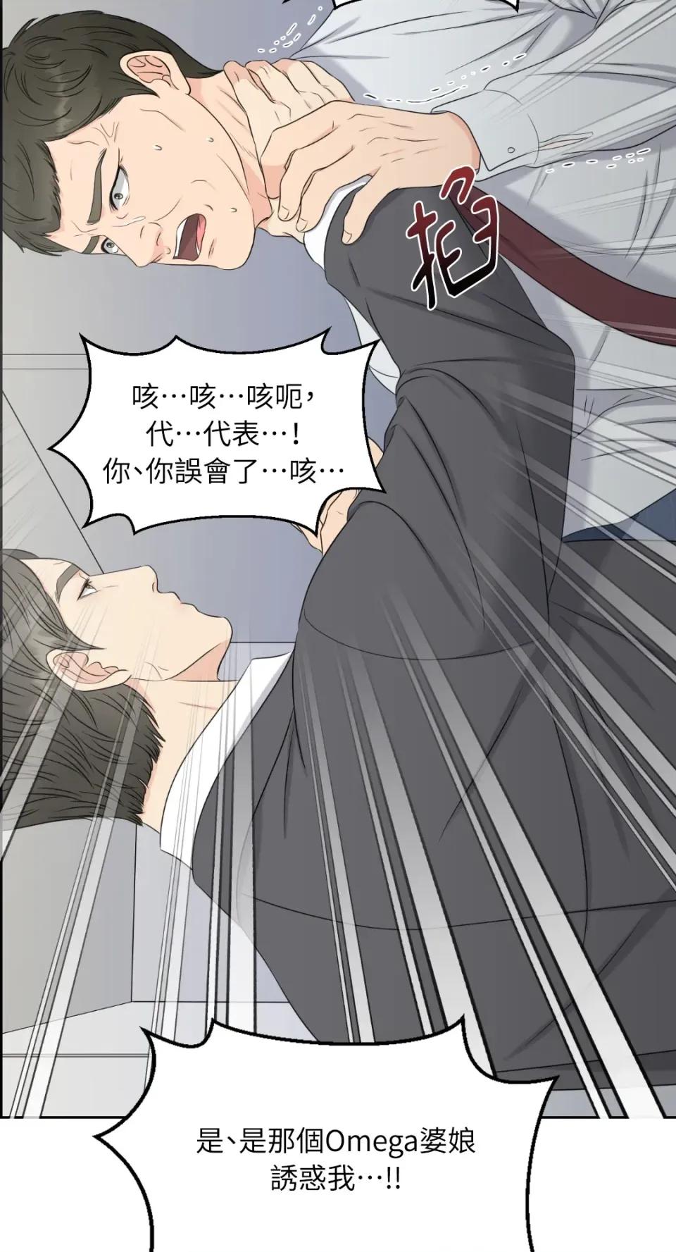 想要選哪一個Alpha? 想要選哪一個Alpha?-第20話 第76页