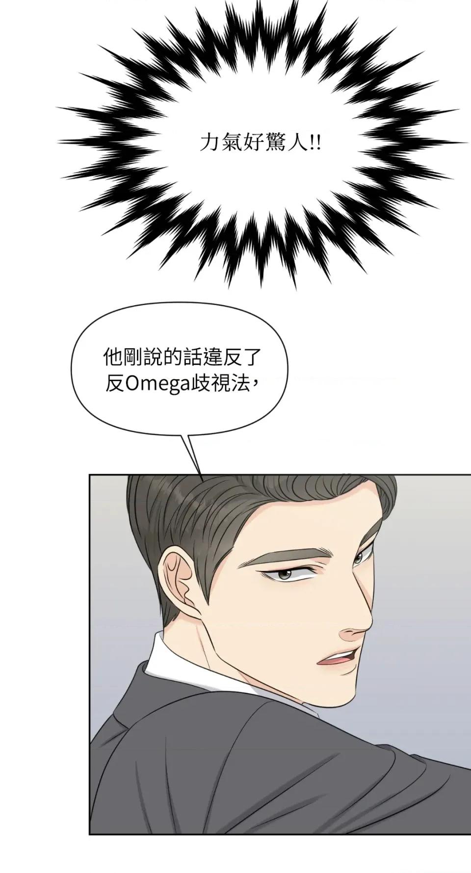 想要選哪一個Alpha? 想要選哪一個Alpha?-第20話 第78页