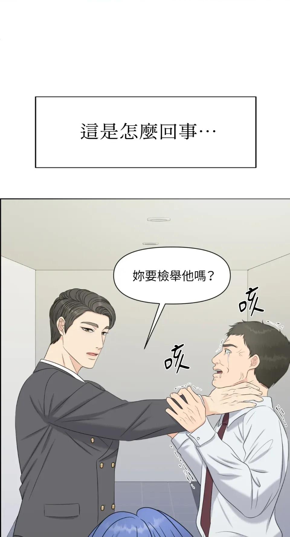 想要選哪一個Alpha? 想要選哪一個Alpha?-第20話 第79页