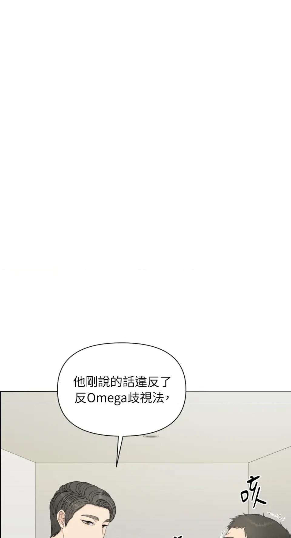 想要選哪一個Alpha? 想要選哪一個Alpha?-第21話 第1页