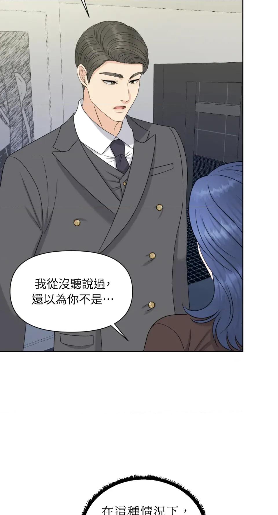 想要選哪一個Alpha? 想要選哪一個Alpha?-第21話 第13页