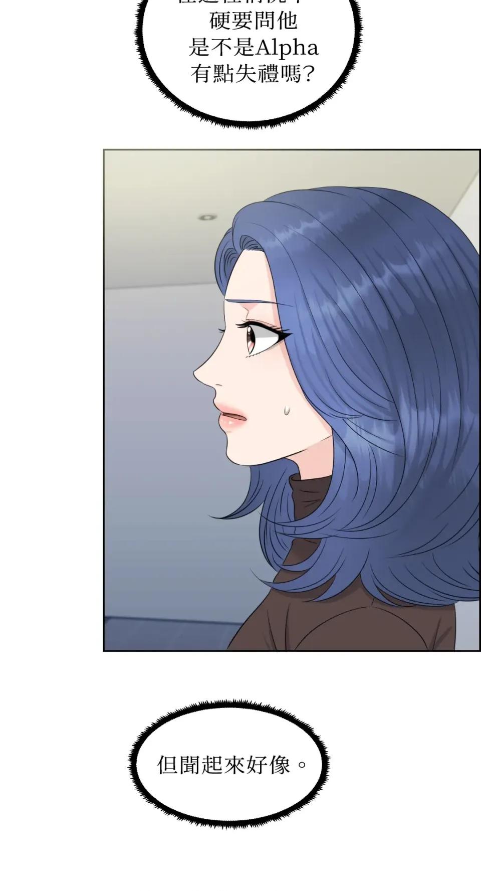 想要選哪一個Alpha? 想要選哪一個Alpha?-第21話 第14页