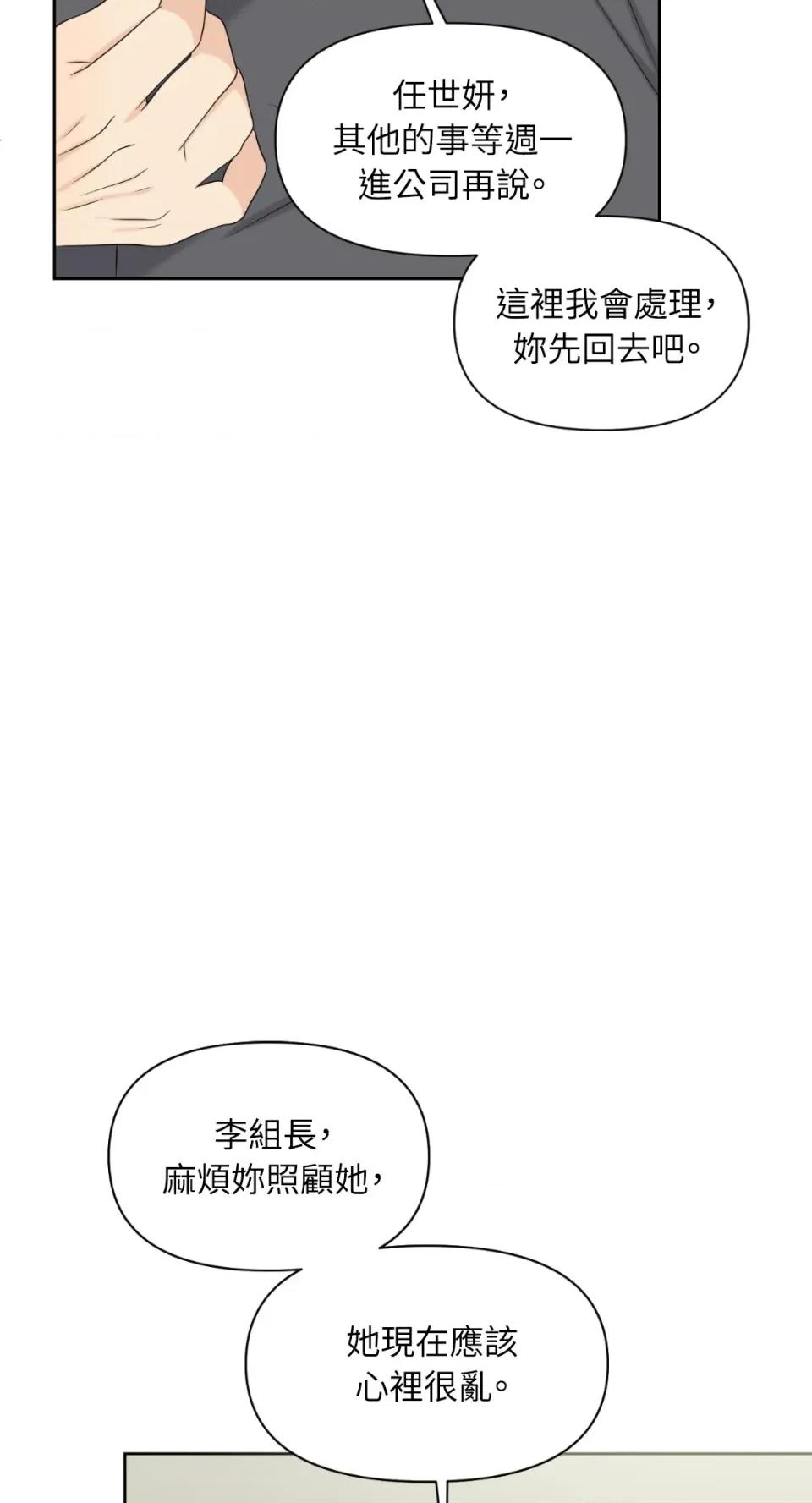 想要選哪一個Alpha? 想要選哪一個Alpha?-第21話 第24页