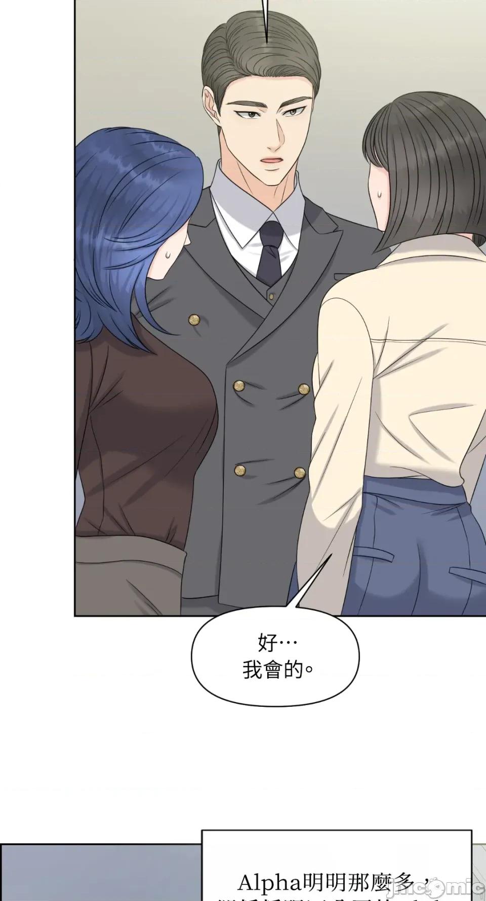 想要選哪一個Alpha? 想要選哪一個Alpha?-第21話 第25页