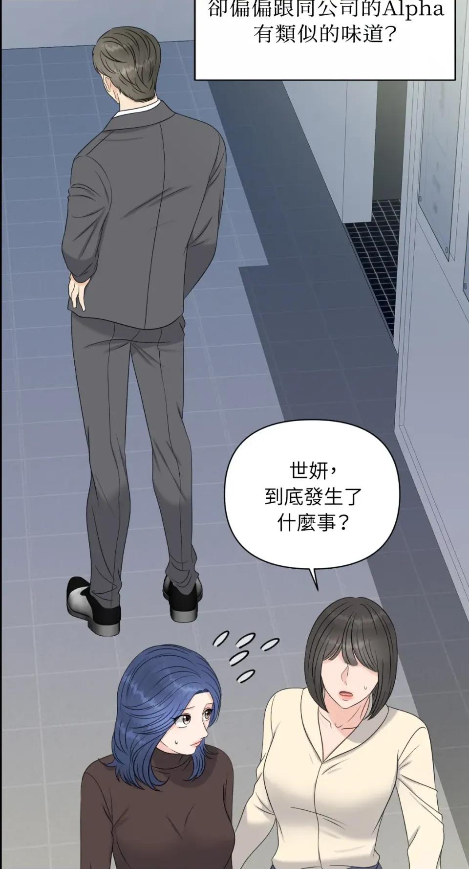 想要選哪一個Alpha? 想要選哪一個Alpha?-第21話 第26页