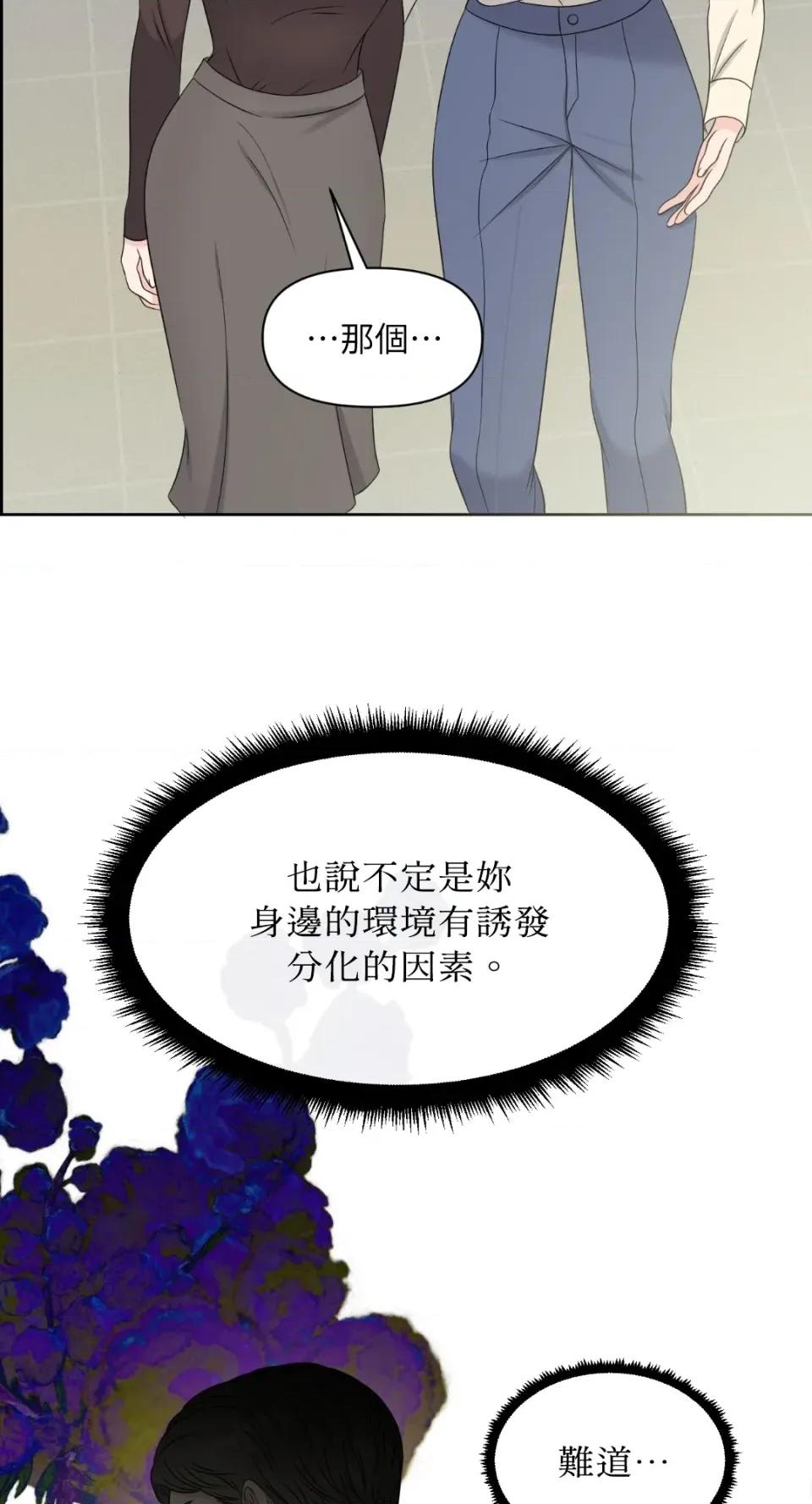 想要選哪一個Alpha? 想要選哪一個Alpha?-第21話 第27页