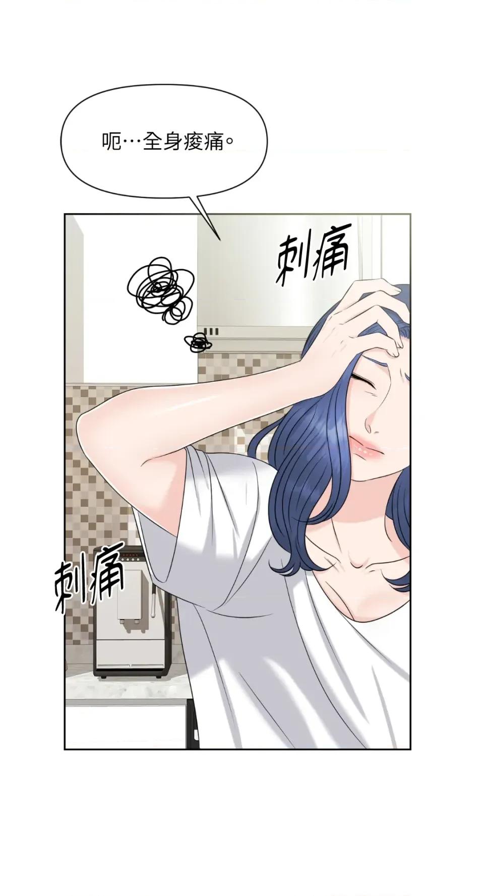 想要選哪一個Alpha? 想要選哪一個Alpha?-第21話 第33页