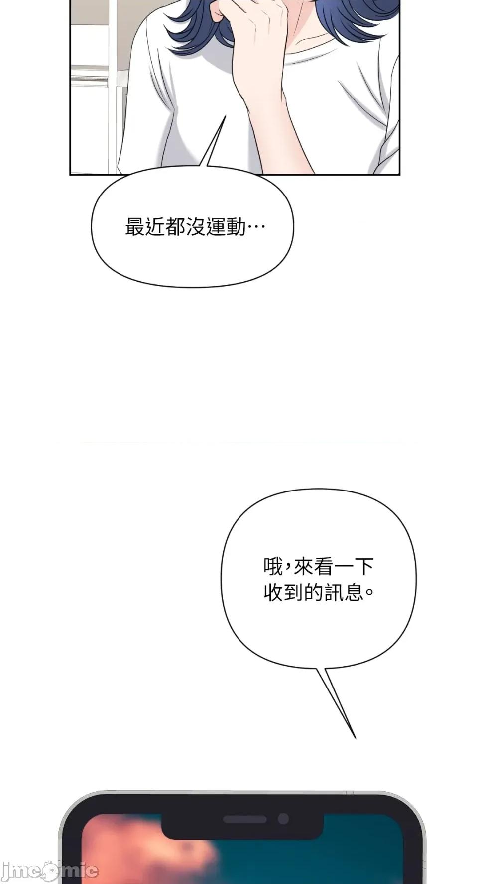 想要選哪一個Alpha? 想要選哪一個Alpha?-第21話 第35页