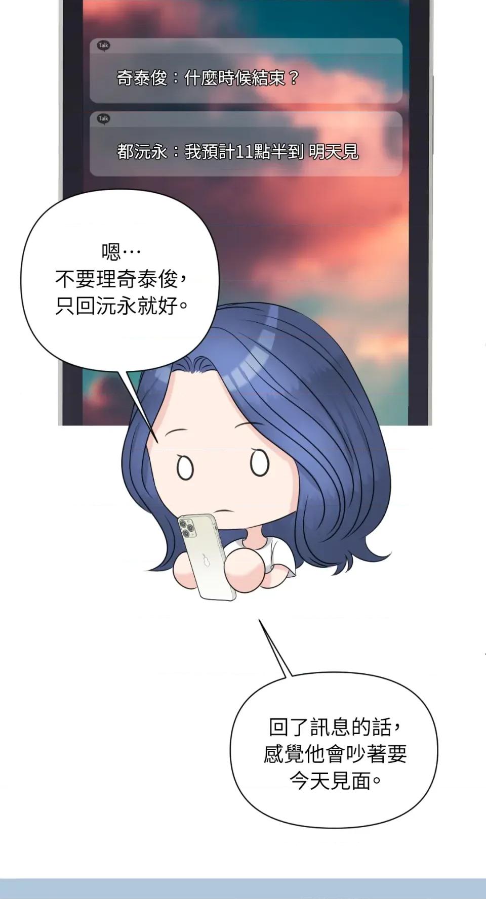 想要選哪一個Alpha? 想要選哪一個Alpha?-第21話 第36页