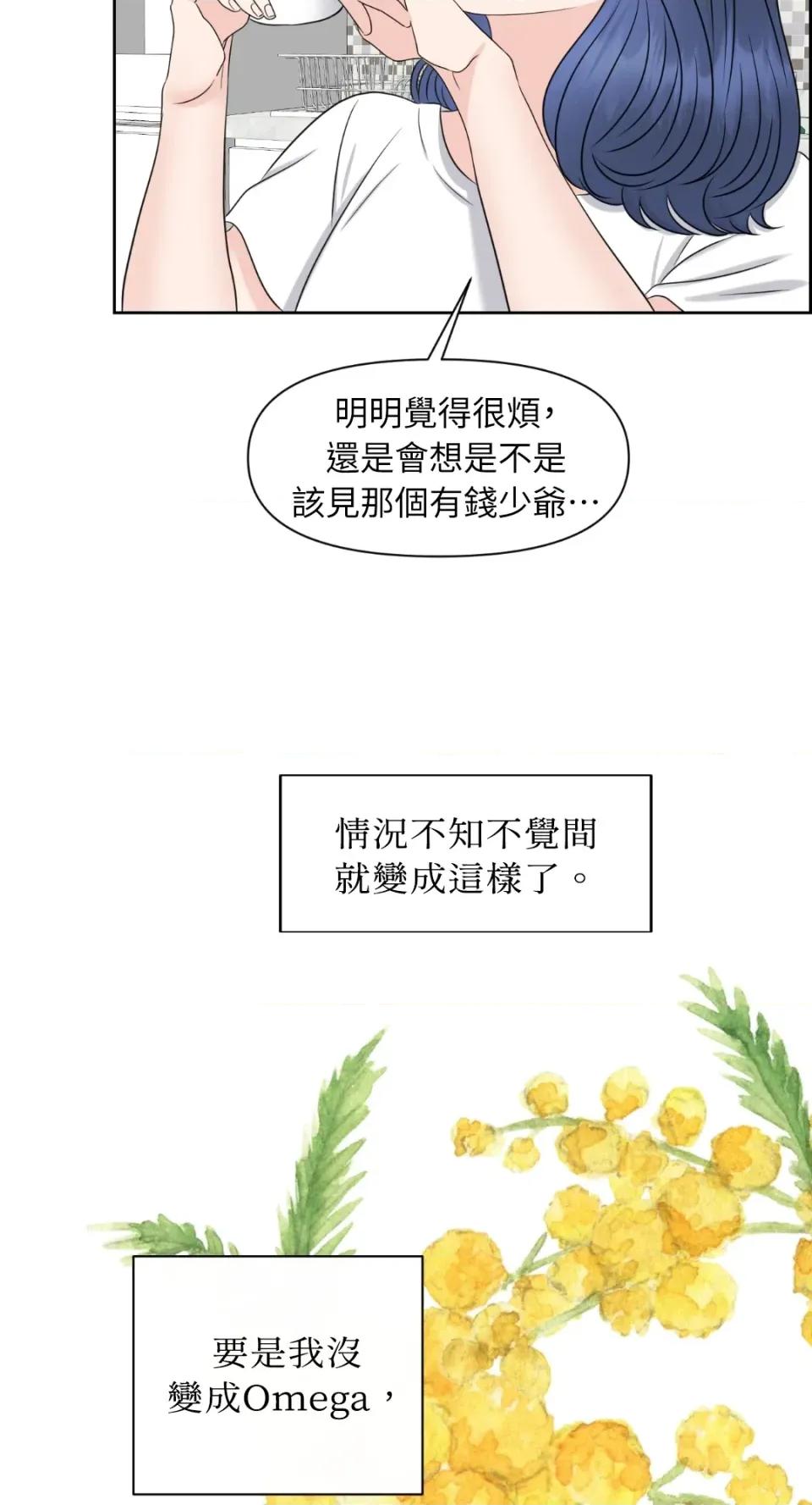 想要選哪一個Alpha? 想要選哪一個Alpha?-第21話 第39页