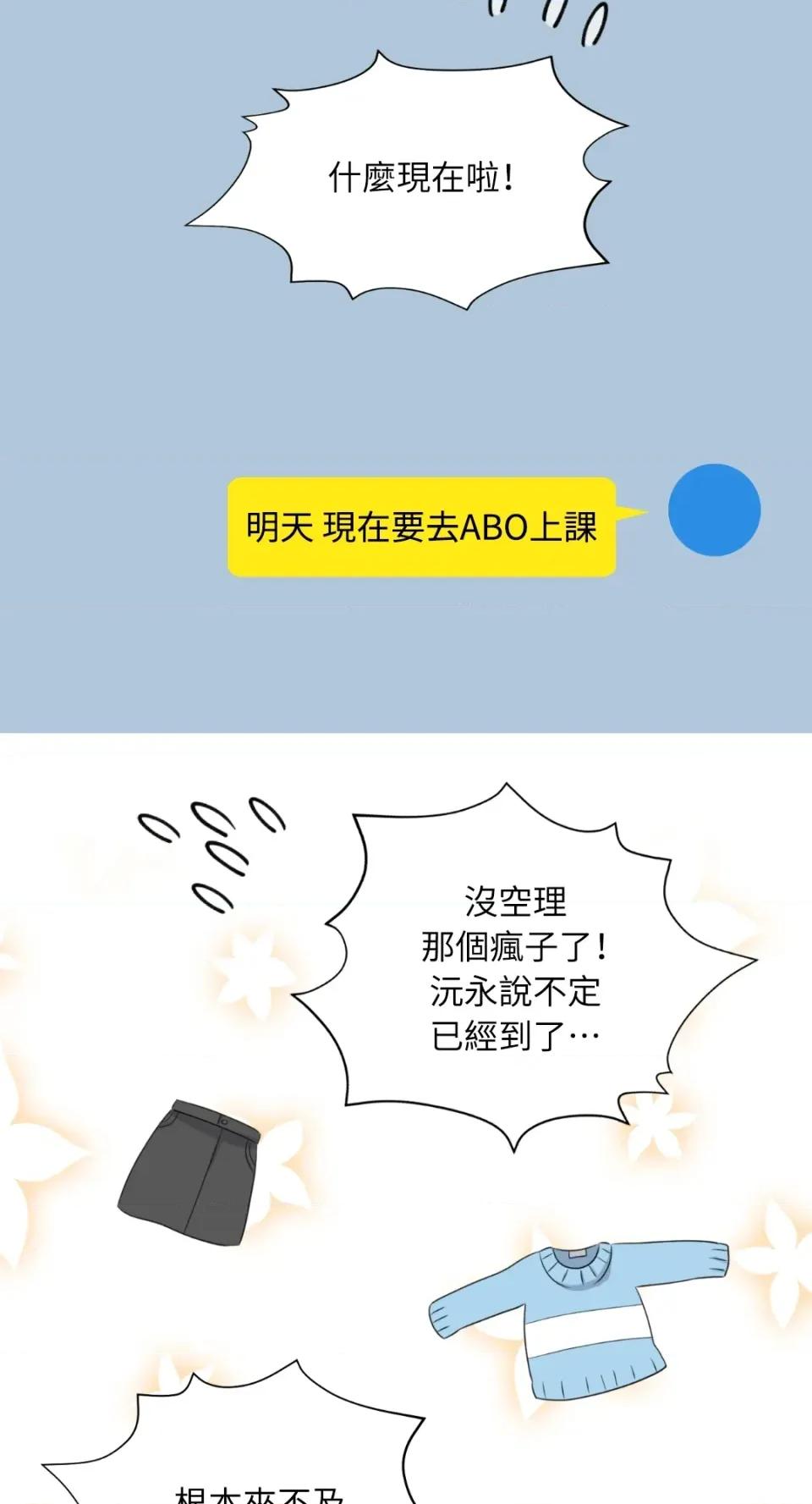 想要選哪一個Alpha? 想要選哪一個Alpha?-第21話 第48页