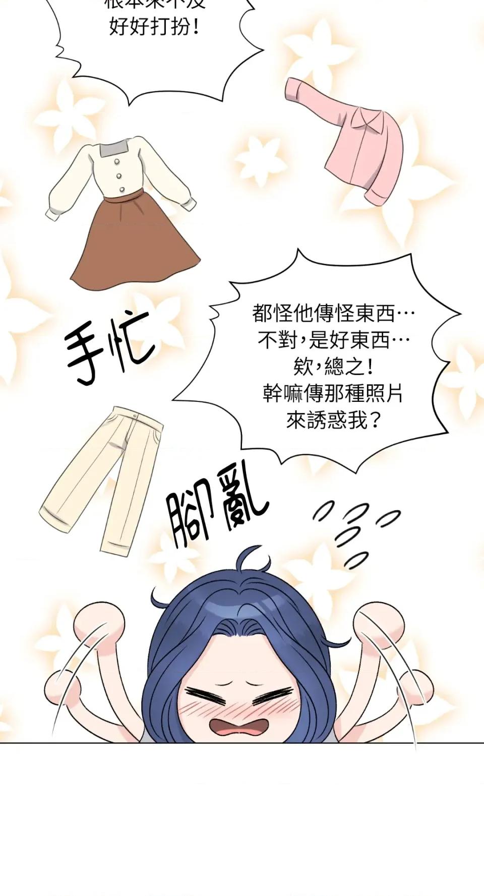 想要選哪一個Alpha? 想要選哪一個Alpha?-第21話 第49页