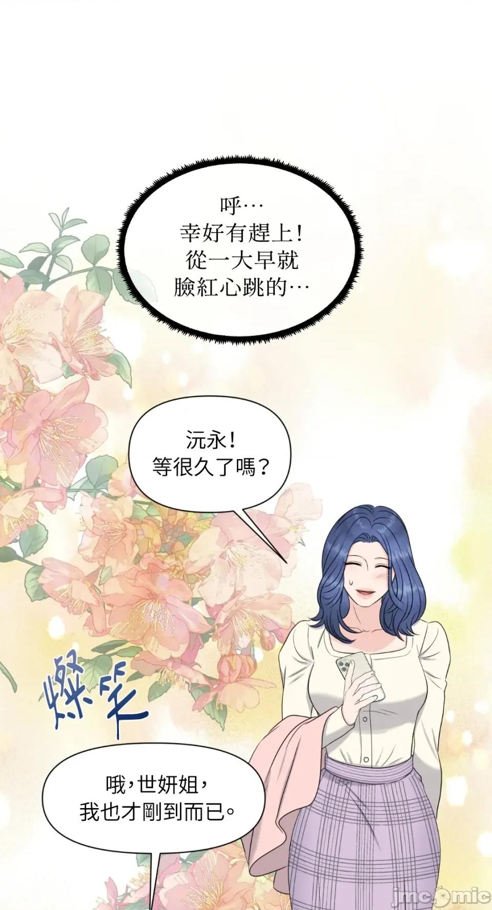 想要選哪一個Alpha? 想要選哪一個Alpha?-第21話 第50页