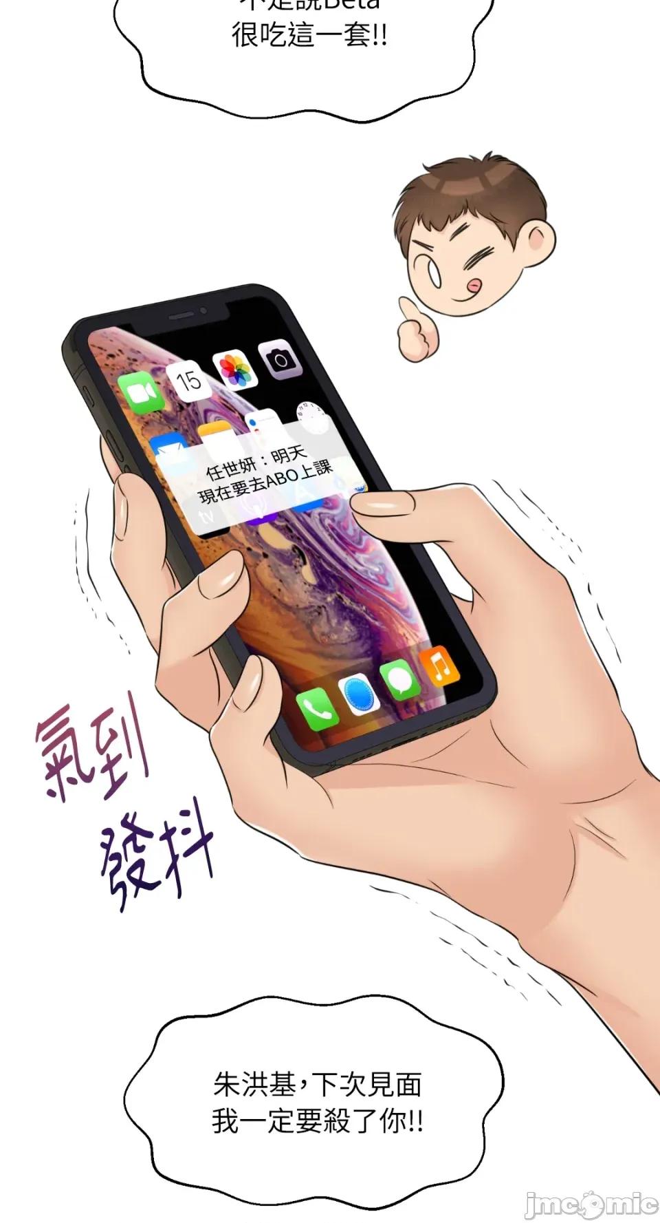 想要選哪一個Alpha? 想要選哪一個Alpha?-第21話 第55页