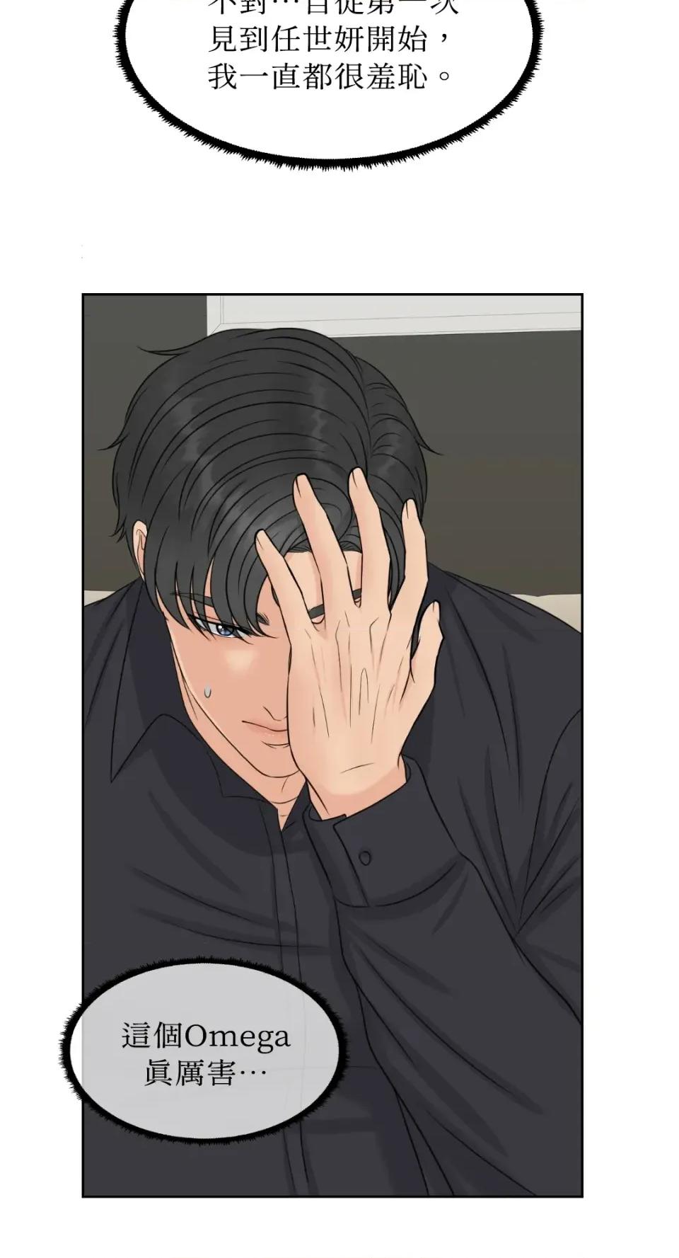 想要選哪一個Alpha? 想要選哪一個Alpha?-第21話 第59页