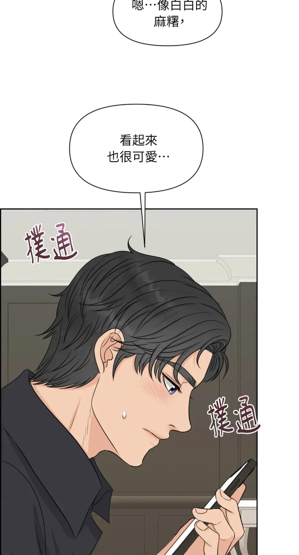 想要選哪一個Alpha? 想要選哪一個Alpha?-第21話 第62页