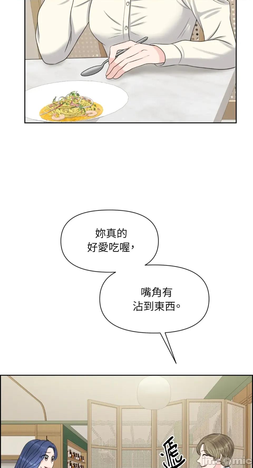 想要選哪一個Alpha? 想要選哪一個Alpha?-第21話 第70页