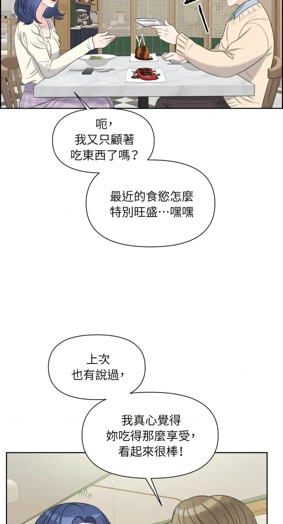 想要選哪一個Alpha? 想要選哪一個Alpha?-第21話 第71页