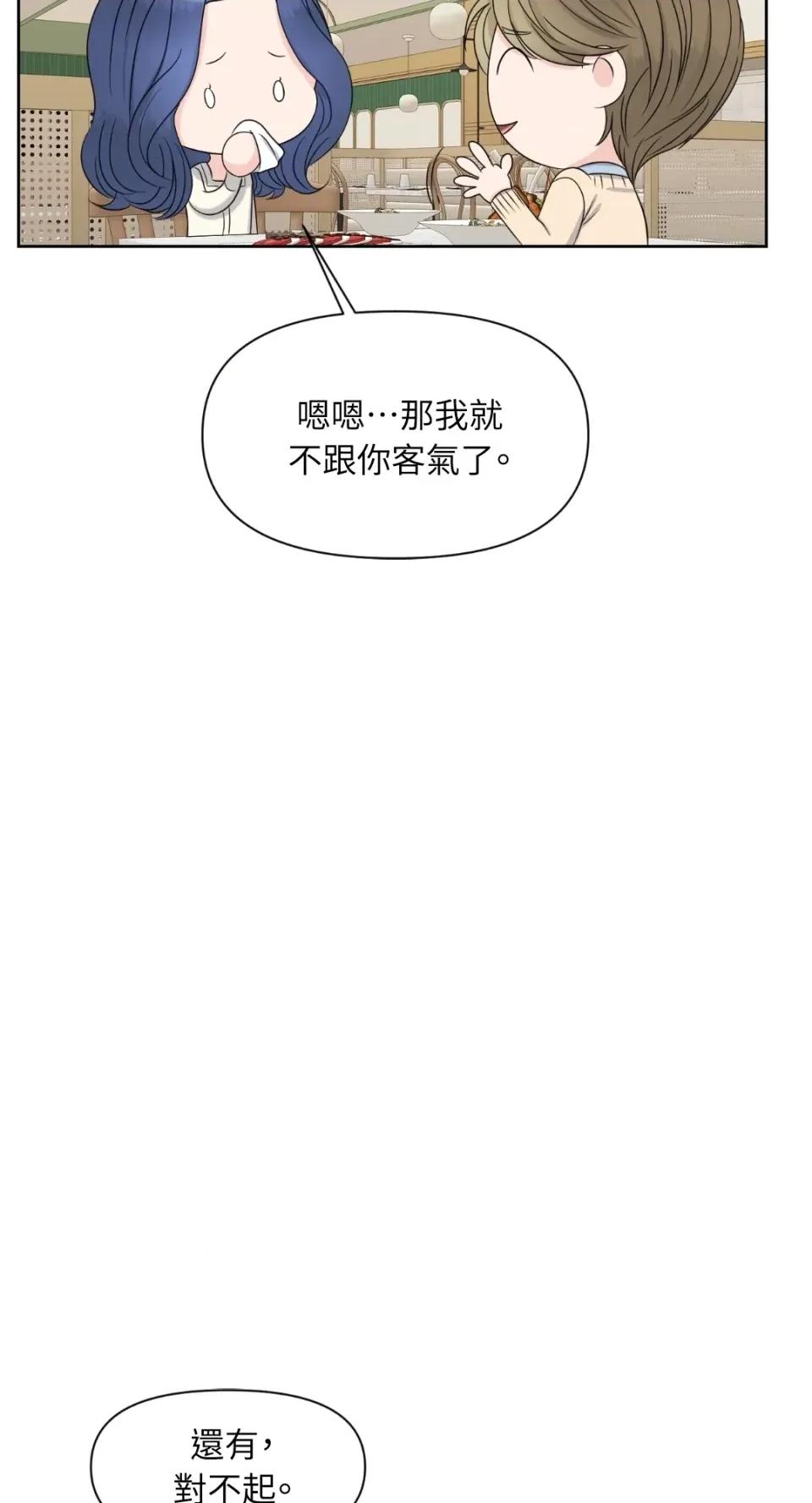 想要選哪一個Alpha? 想要選哪一個Alpha?-第21話 第72页
