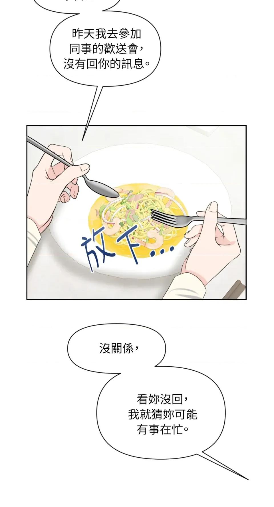 想要選哪一個Alpha? 想要選哪一個Alpha?-第21話 第73页