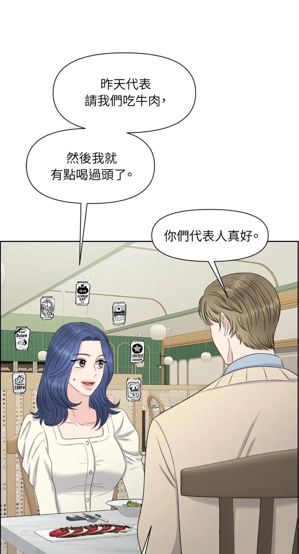 想要選哪一個Alpha? 想要選哪一個Alpha?-第21話 第74页