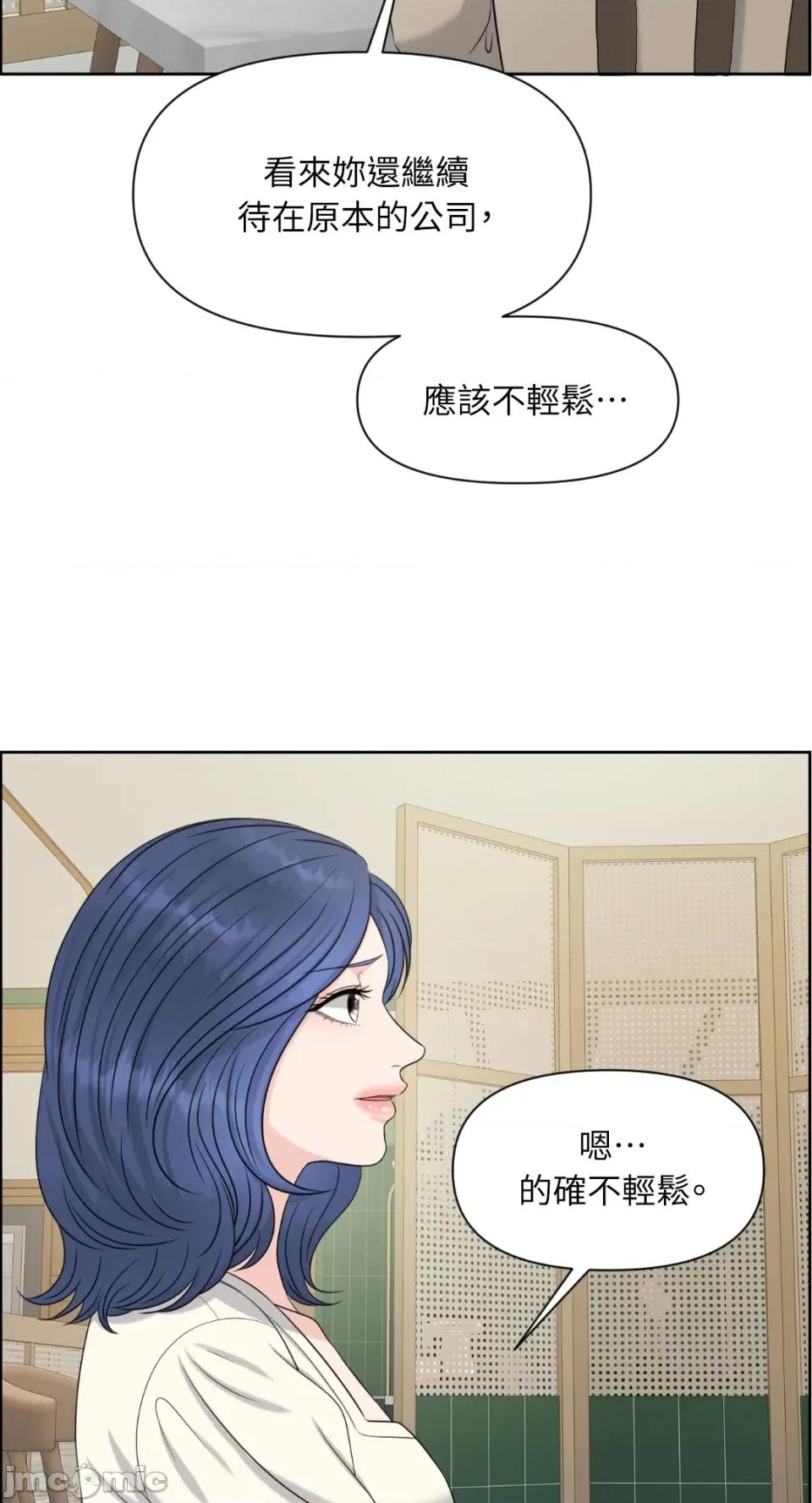 想要選哪一個Alpha? 想要選哪一個Alpha?-第21話 第75页
