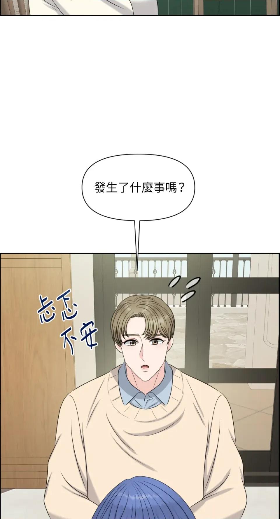 想要選哪一個Alpha? 想要選哪一個Alpha?-第21話 第76页