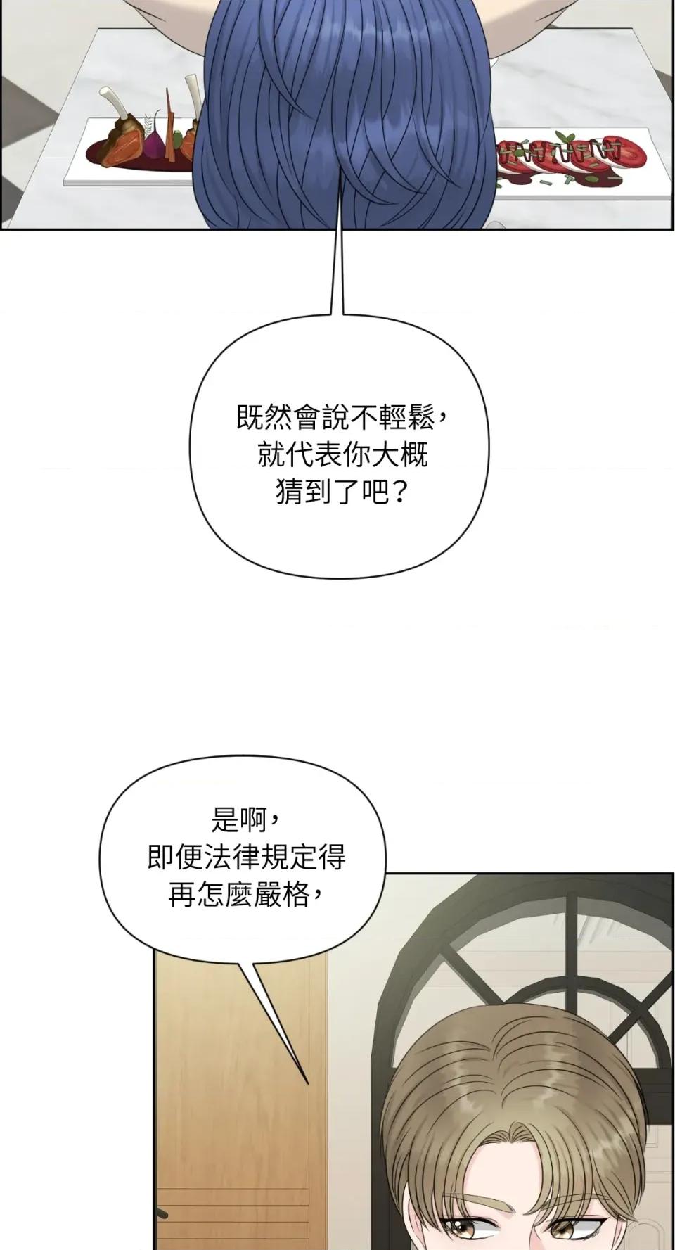 想要選哪一個Alpha? 想要選哪一個Alpha?-第21話 第77页